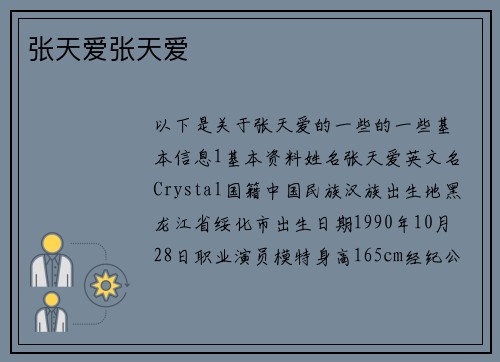 张天爱张天爱