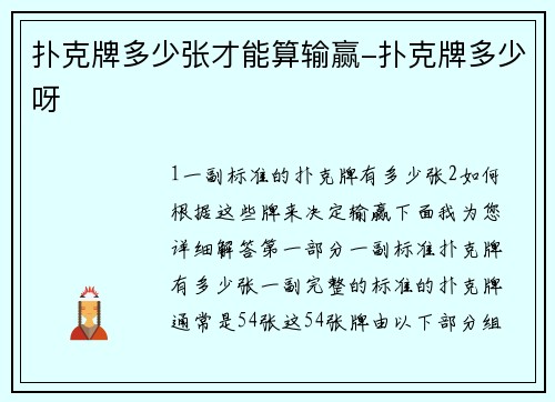 扑克牌多少张才能算输赢-扑克牌多少呀