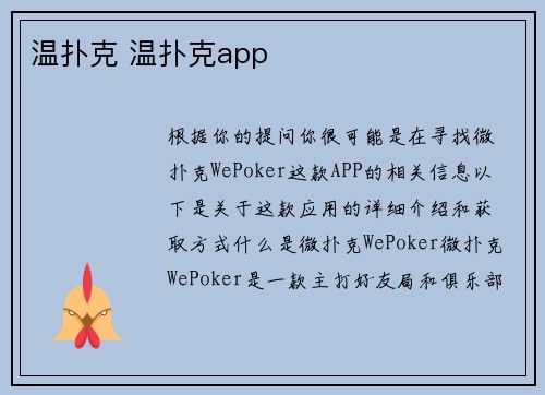温扑克 温扑克app