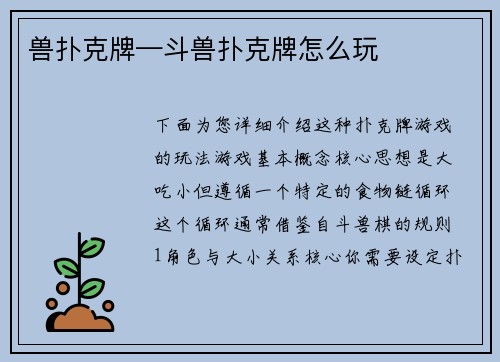 兽扑克牌—斗兽扑克牌怎么玩